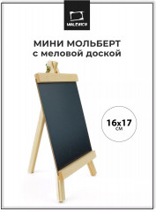 Мини-мольберт с меловой доской