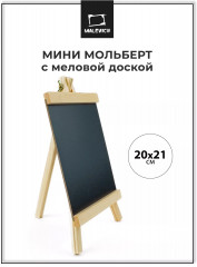 Мини-мольберт с меловой доской