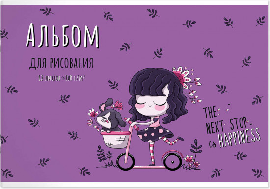 Альбом для рисования «Мечтательница»