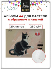 Альбом для пастели с абразивным покрытием