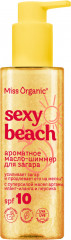 Масло-шиммер для загара «Sexy Beach» SPF 10