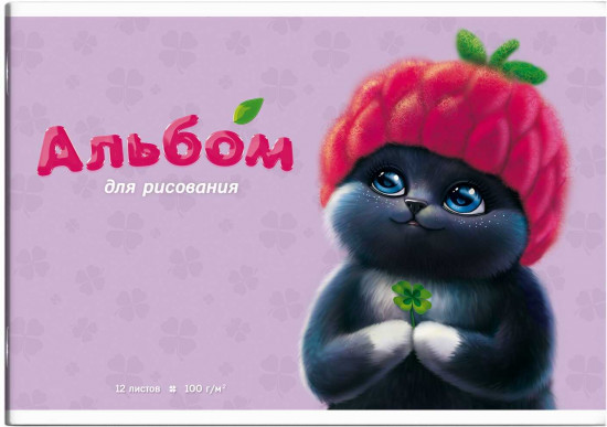 Альбом для рисования «Котенок в шапочке»