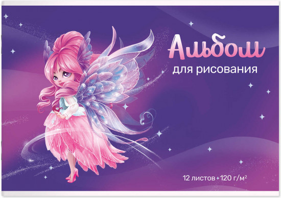 Альбом для рисования «Фея»