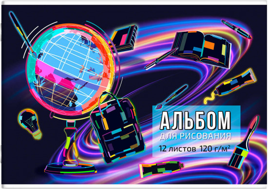 Альбом для рисования «Глобус»