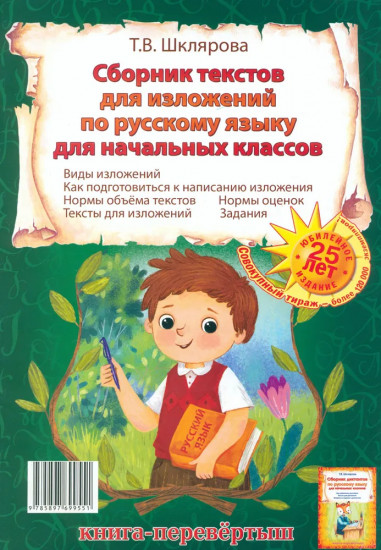 Сборник диктантов. Сборник изложений