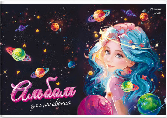 Альбом для рисования «Красавица»
