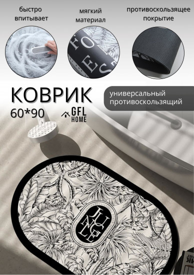 Коврик для ванной «Jungle»