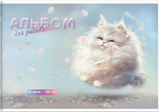 Альбом для рисования «Пушистый кот»