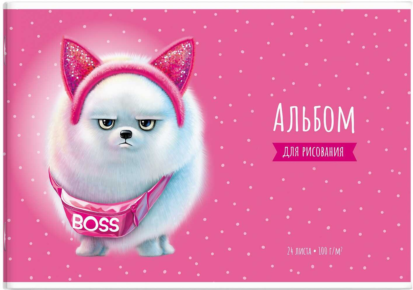 Альбом для рисования «Босс шпиц» | Босс шпиц | Феникс +