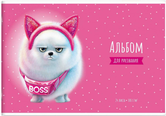 Альбом для рисования «Босс шпиц»