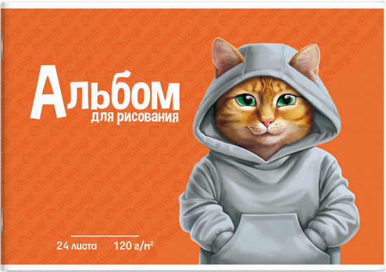 Альбом для рисования «Рыжий кот»