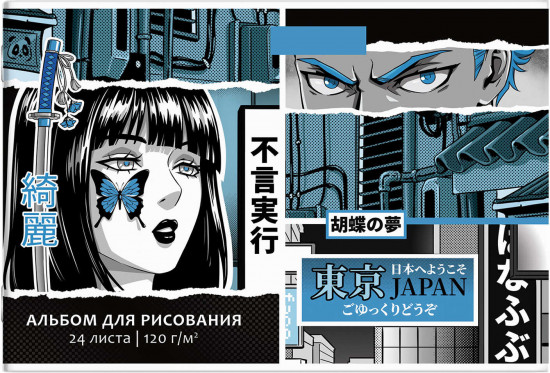 Альбом для рисования «Герои аниме»