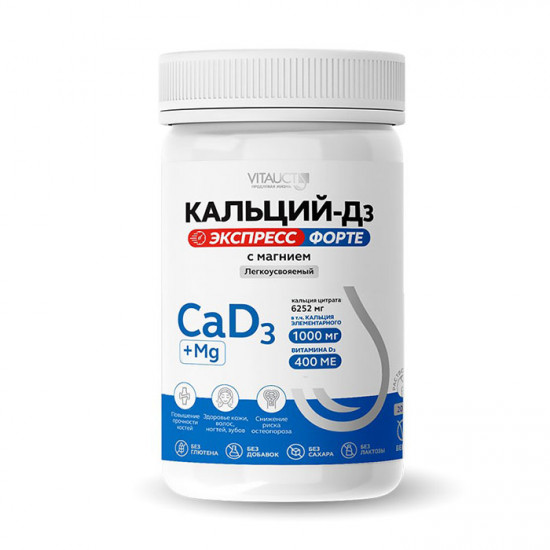 Кальций Д₃ Экспресс Форте