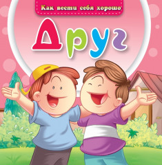 Друг