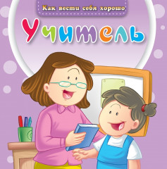 Учитель