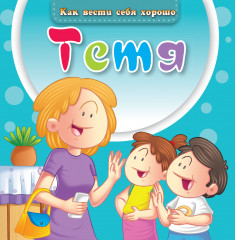 Тётя
