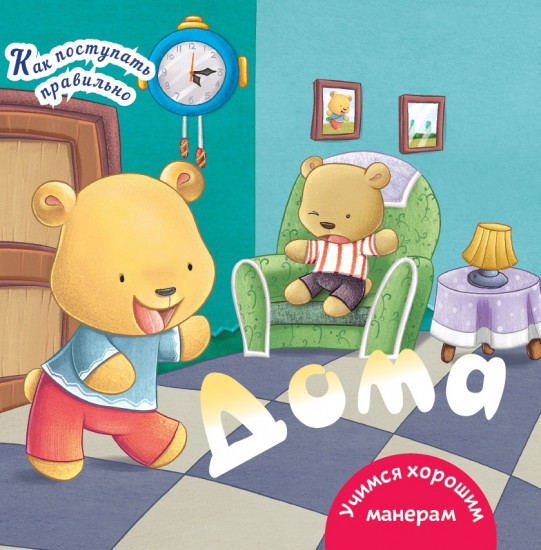 Дома
