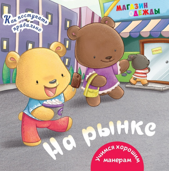 На рынке