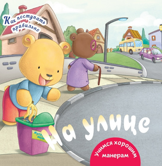 На улице