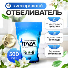Кислородный отбеливатель «Taza»