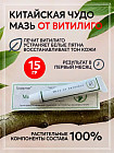 Мазь от витилиго «Хуаяаотан»
