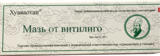 Мазь от витилиго «Хуаяаотан»