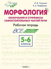 Морфология. Окончания и суффиксы