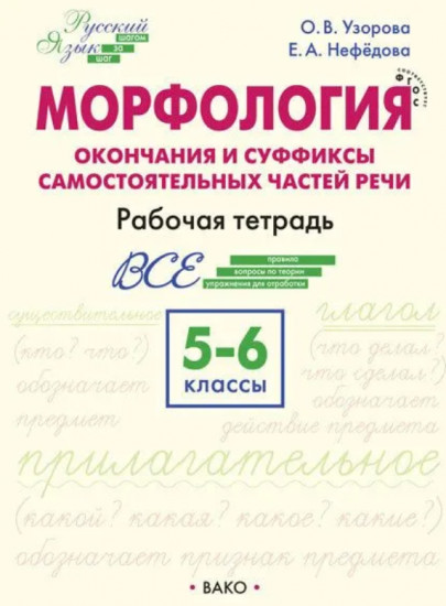Морфология. Окончания и суффиксы