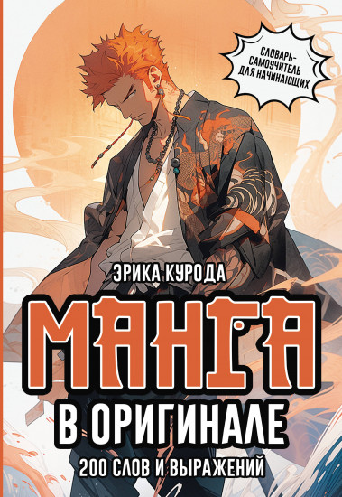 Манга в оригинале