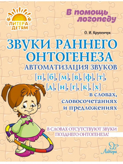 Звуки раннего онтогенеза. Автоматизация звуков