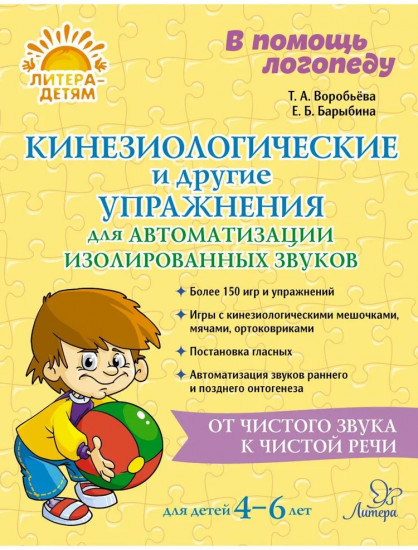 Кинезиологические и другие упражнения
