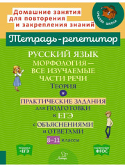 Русский язык. Морфология — все изучаемые части речи