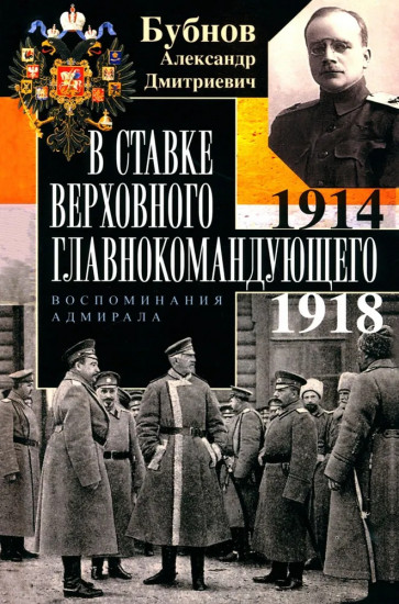 В ставке верховного главнокомандующего