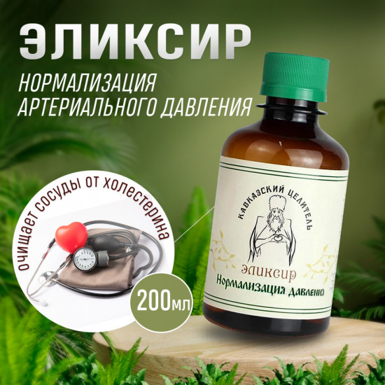 Эликсир «Нормализация давления»