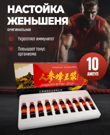 Настойка женьшеня