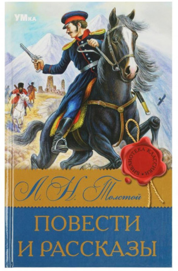 «Повести и рассказы»
