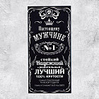Конверт для денег «Настоящему мужчине»