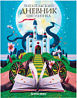 Дневник читательский