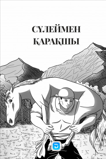 Сүлеймен Қарақшы