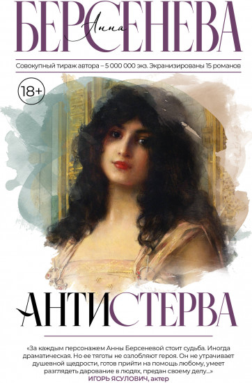 Антистерва