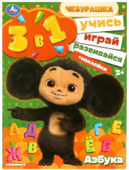 Активити 3 в 1