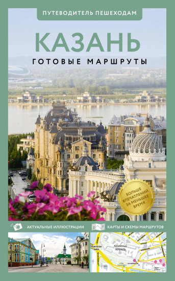 Казань
