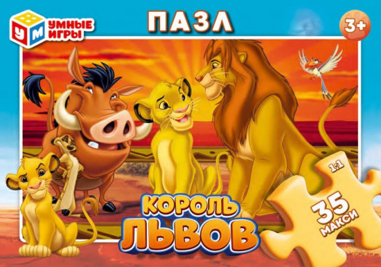 Макси-пазл «Король львов»