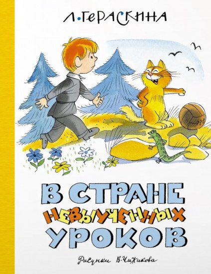 В стране невыученных уроков