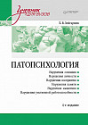 Патопсихология