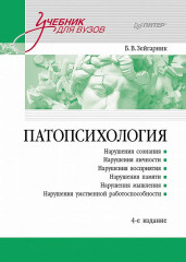 Патопсихология