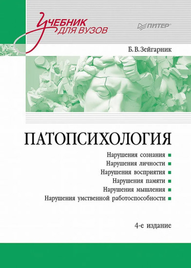 Патопсихология
