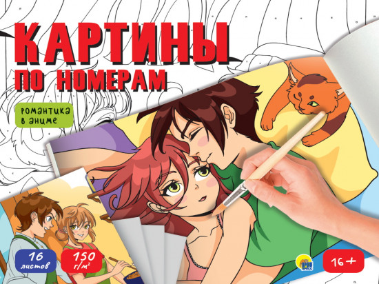 Романтика в аниме. Картины по номерам