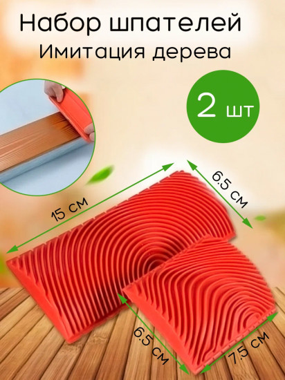 Набор чудо-шпателей с имитацией дерева