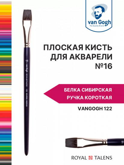 Кисть для акварели №16